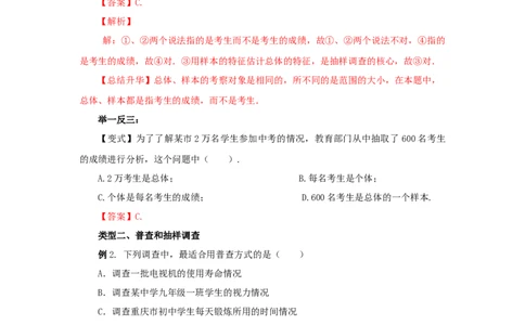 10.1统计调查-七年级数学下册要点突破与同步训练（人教版）(28474992)_初中全科电子版试卷练习试题_数学_7下初中人教版数学练习、试卷_人教数学七年级下课时练习（148份）