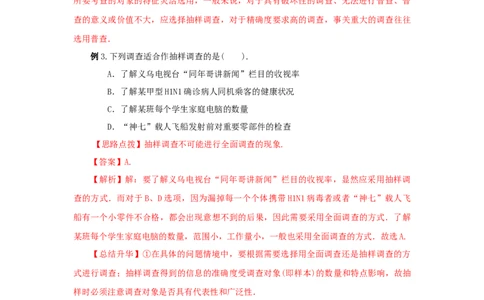 10.1统计调查-七年级数学下册要点突破与同步训练（人教版）(28474992)_初中全科电子版试卷练习试题_数学_7下初中人教版数学练习、试卷_人教数学七年级下课时练习（148份）