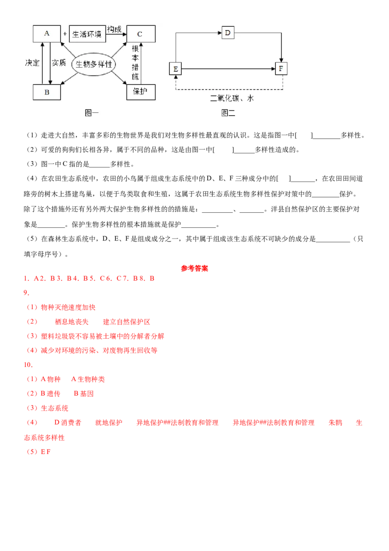 6.3保护生物的多样性（练习）（原卷版）_初中全科电子版试卷练习试题_生物_生物8上练习_人教生物8年级上课时练习37份_第1套八年级生物上册课时练习（人教版）16份
