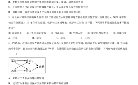 6.3保护生物的多样性（练习）（原卷版）_初中全科电子版试卷练习试题_生物_生物8上练习_人教生物8年级上课时练习37份_第1套八年级生物上册课时练习（人教版）16份