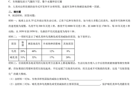 6.3保护生物的多样性（练习）（原卷版）_初中全科电子版试卷练习试题_生物_生物8上练习_人教生物8年级上课时练习37份_第1套八年级生物上册课时练习（人教版）16份
