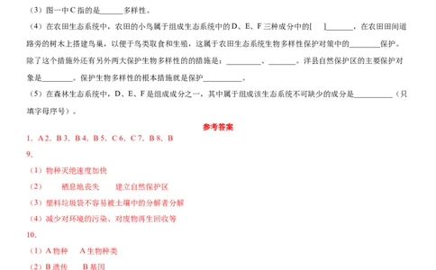 6.3保护生物的多样性（练习）（原卷版）_初中全科电子版试卷练习试题_生物_生物8上练习_人教生物8年级上课时练习37份_第1套八年级生物上册课时练习（人教版）16份