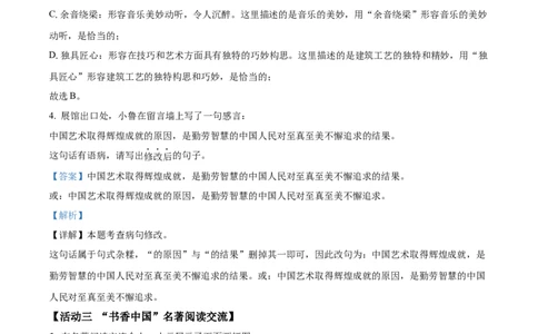2024年山东省中考语文真题（解析版）_山东历年中考真题_山东省历年中考真题2013~2024_初中语文历年真题（2013-2024）