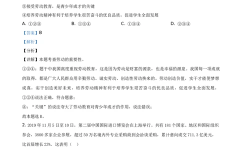 2020山东烟台道德与法治试卷+答案+解析(word整理版)_山东历年中考真题_山东省历年中考真题2013~2024_初中道法历年真题（2013-2024）