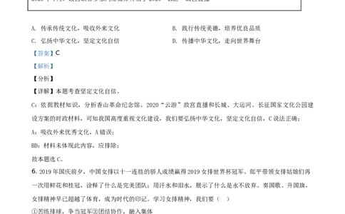 2020山东烟台道德与法治试卷+答案+解析(word整理版)_山东历年中考真题_山东省历年中考真题2013~2024_初中道法历年真题（2013-2024）