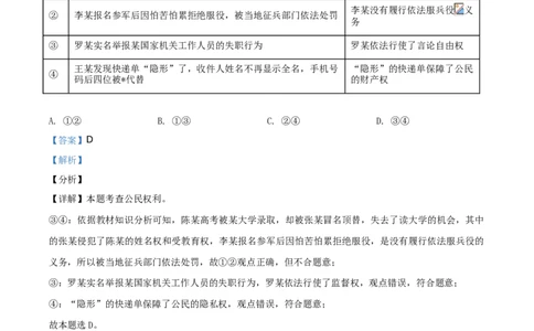 2020山东烟台道德与法治试卷+答案+解析(word整理版)_山东历年中考真题_山东省历年中考真题2013~2024_初中道法历年真题（2013-2024）