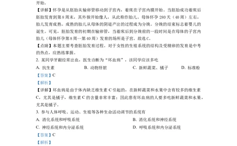 七年级下学期期末学业质量监测生物试题（解析版）_初中全科电子版试卷练习试题_生物_生物人教版7下练习_人教生物7年级下期末试卷11份