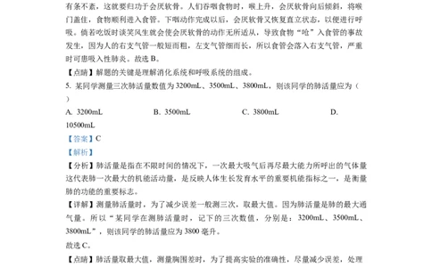 七年级下学期期末学业质量监测生物试题（解析版）_初中全科电子版试卷练习试题_生物_生物人教版7下练习_人教生物7年级下期末试卷11份