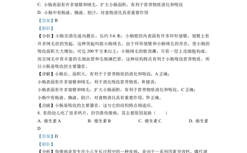 七年级下学期期末学业质量监测生物试题（解析版）_初中全科电子版试卷练习试题_生物_生物人教版7下练习_人教生物7年级下期末试卷11份