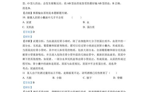 七年级下学期期末学业质量监测生物试题（解析版）_初中全科电子版试卷练习试题_生物_生物人教版7下练习_人教生物7年级下期末试卷11份