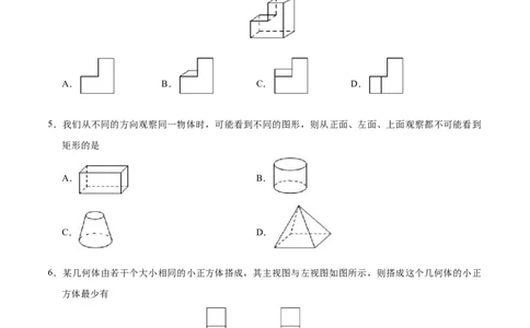 29.2三视图-九年级数学人教版（下）（原卷版）_初中全科电子版试卷练习试题_数学_9下初中人教版数学练习、试卷_人教数学九年级下课时练习（74份）