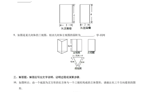 29.2三视图-九年级数学人教版（下）（原卷版）_初中全科电子版试卷练习试题_数学_9下初中人教版数学练习、试卷_人教数学九年级下课时练习（74份）