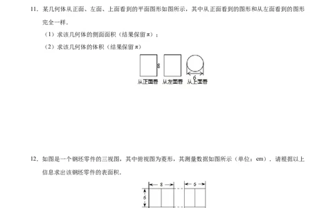 29.2三视图-九年级数学人教版（下）（原卷版）_初中全科电子版试卷练习试题_数学_9下初中人教版数学练习、试卷_人教数学九年级下课时练习（74份）