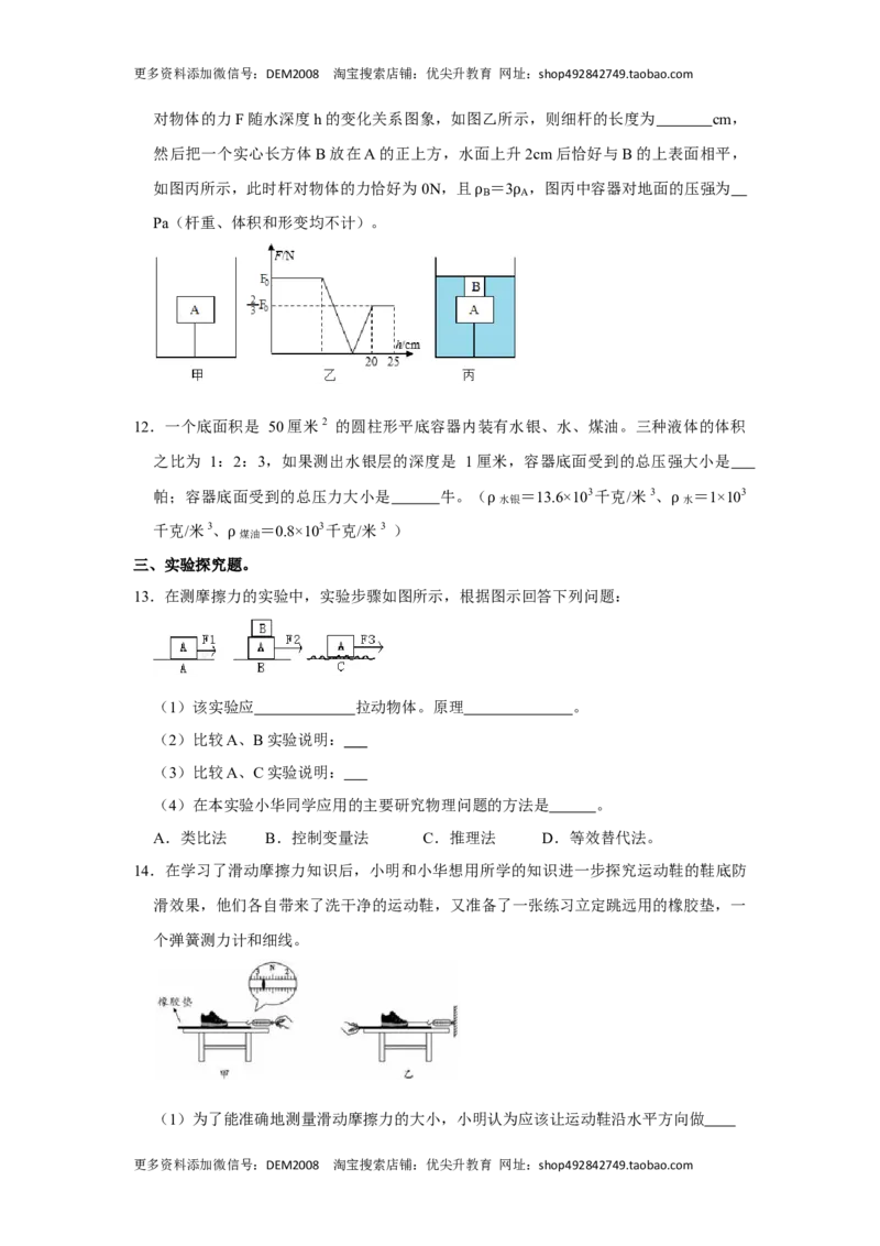 专题07力与压强压轴题类型培优（原卷版）_初中全科电子版试卷练习试题_物理_8年级下册物理试题_人教版物理八年级下专项练习（029份）
