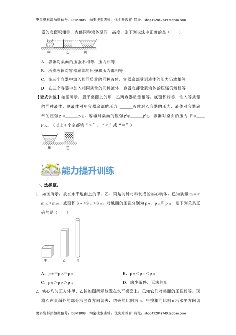 专题07力与压强压轴题类型培优（原卷版）_初中全科电子版试卷练习试题_物理_8年级下册物理试题_人教版物理八年级下专项练习（029份）