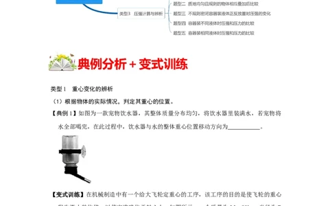 专题07力与压强压轴题类型培优（原卷版）_初中全科电子版试卷练习试题_物理_8年级下册物理试题_人教版物理八年级下专项练习（029份）