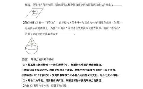 专题07力与压强压轴题类型培优（原卷版）_初中全科电子版试卷练习试题_物理_8年级下册物理试题_人教版物理八年级下专项练习（029份）