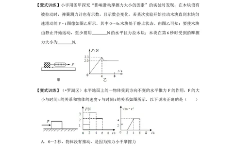 专题07力与压强压轴题类型培优（原卷版）_初中全科电子版试卷练习试题_物理_8年级下册物理试题_人教版物理八年级下专项练习（029份）