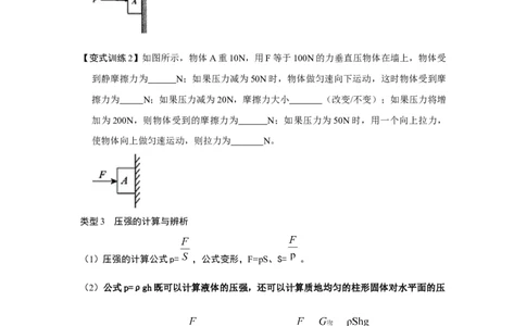 专题07力与压强压轴题类型培优（原卷版）_初中全科电子版试卷练习试题_物理_8年级下册物理试题_人教版物理八年级下专项练习（029份）