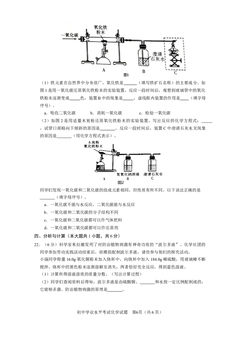 2020山东淄博化学试卷+答案+解析(word整理版)_山东历年中考真题_山东省历年中考真题2013~2024_初中化学历年真题（2013-2024）