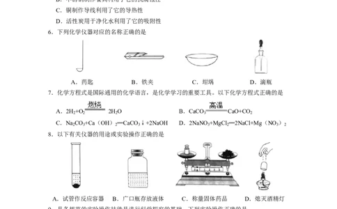 2020山东淄博化学试卷+答案+解析(word整理版)_山东历年中考真题_山东省历年中考真题2013~2024_初中化学历年真题（2013-2024）