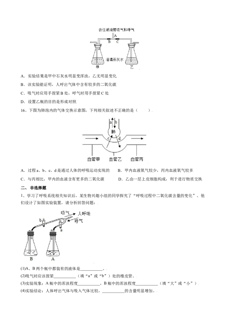 4.3.2发生在肺内的气体交换（原卷版）_初中全科电子版试卷练习试题_生物_生物人教版7下练习_人教生物7年级下课时练习40份_第2套七年级生物下册课时练习（人教版）20份