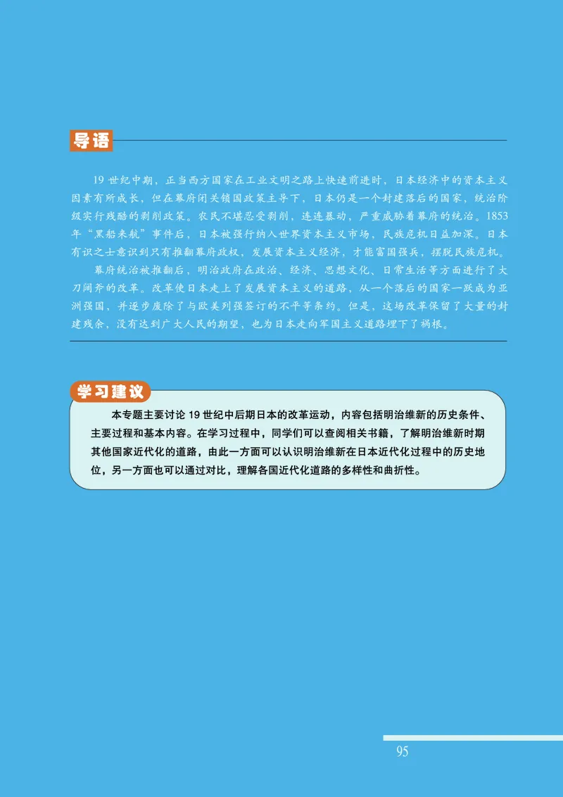 人民版高中历史选修1-历史上重大改革回眸_高中电子课本_最新版高中全科高清电子课本_8高中历史课本_人民版高中历史