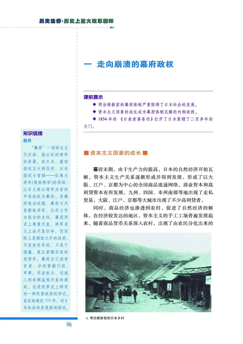 人民版高中历史选修1-历史上重大改革回眸_高中电子课本_最新版高中全科高清电子课本_8高中历史课本_人民版高中历史
