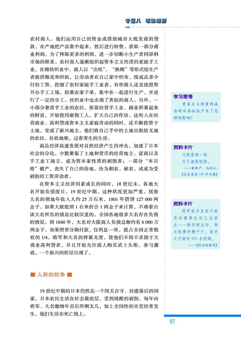 人民版高中历史选修1-历史上重大改革回眸_高中电子课本_最新版高中全科高清电子课本_8高中历史课本_人民版高中历史