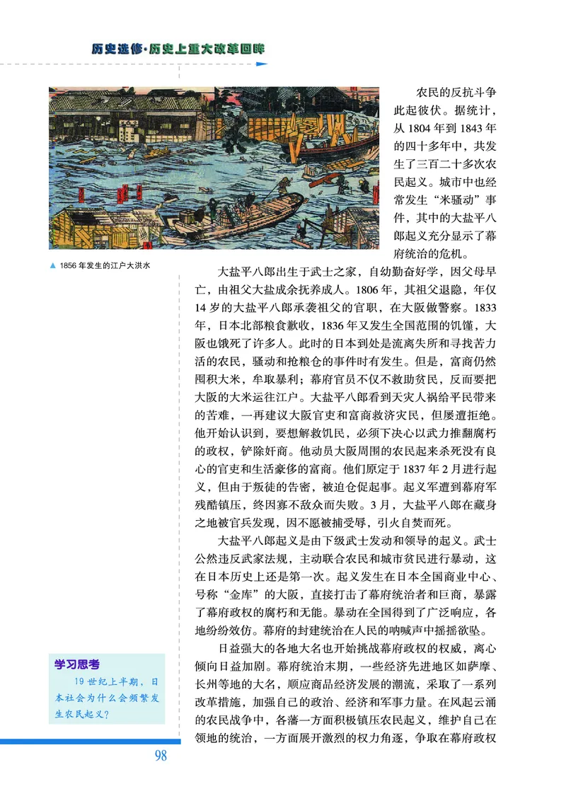 人民版高中历史选修1-历史上重大改革回眸_高中电子课本_最新版高中全科高清电子课本_8高中历史课本_人民版高中历史