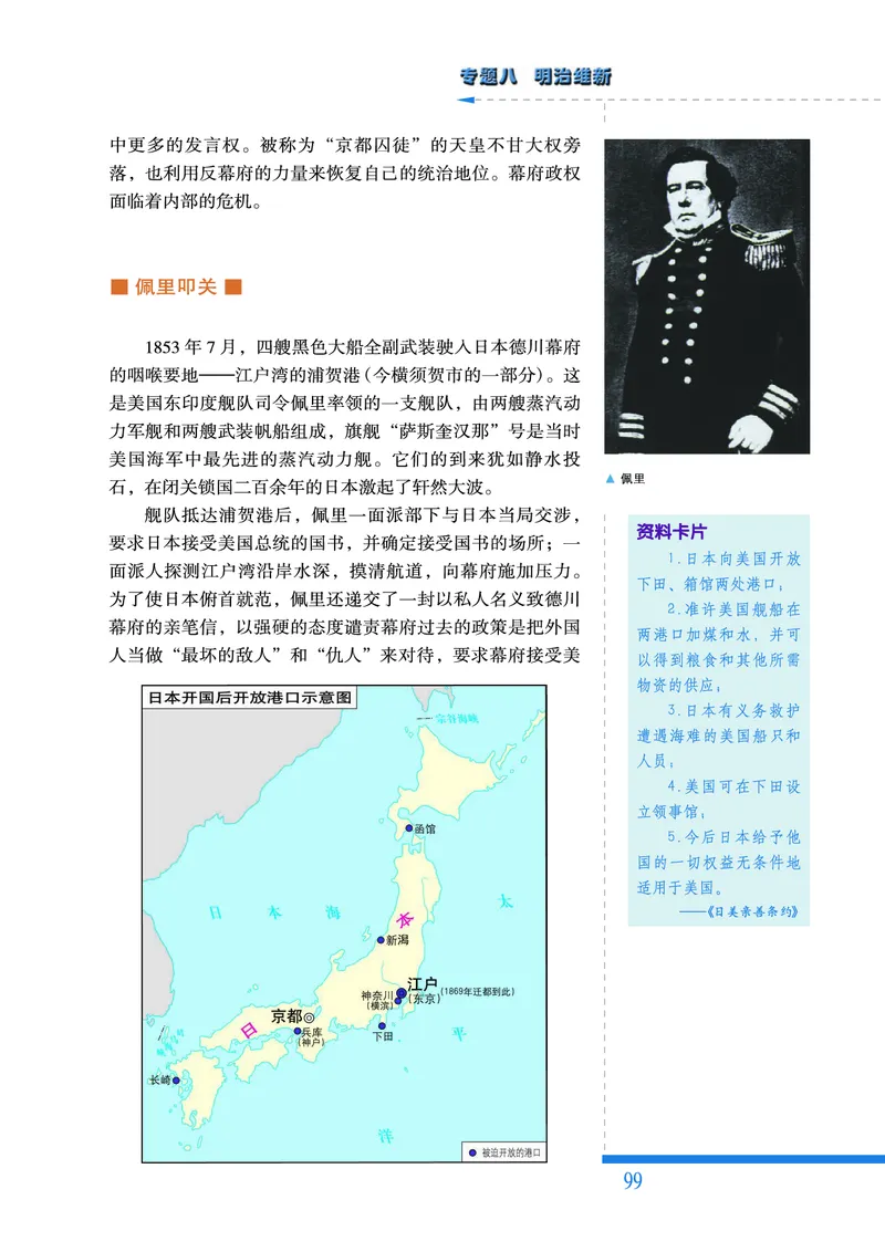 人民版高中历史选修1-历史上重大改革回眸_高中电子课本_最新版高中全科高清电子课本_8高中历史课本_人民版高中历史