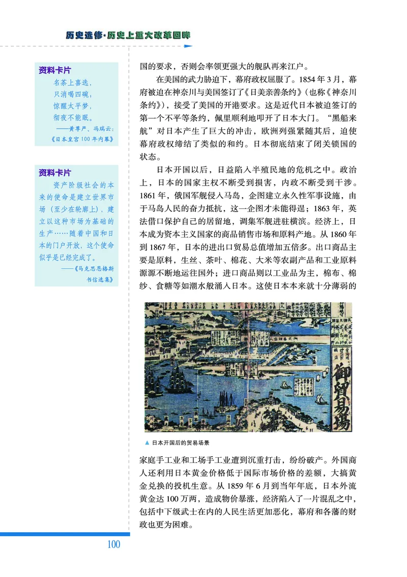 人民版高中历史选修1-历史上重大改革回眸_高中电子课本_最新版高中全科高清电子课本_8高中历史课本_人民版高中历史
