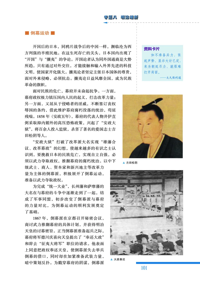人民版高中历史选修1-历史上重大改革回眸_高中电子课本_最新版高中全科高清电子课本_8高中历史课本_人民版高中历史