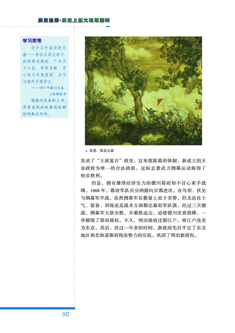 人民版高中历史选修1-历史上重大改革回眸_高中电子课本_最新版高中全科高清电子课本_8高中历史课本_人民版高中历史