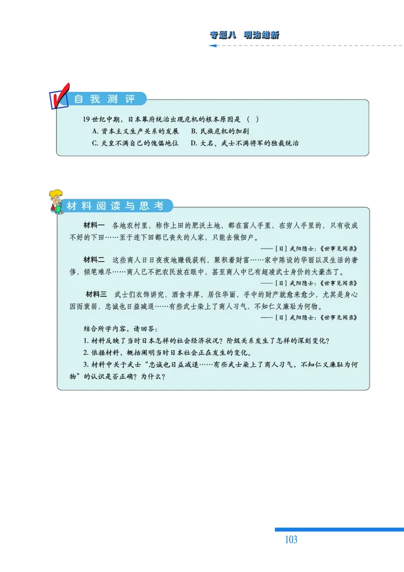 人民版高中历史选修1-历史上重大改革回眸_高中电子课本_最新版高中全科高清电子课本_8高中历史课本_人民版高中历史