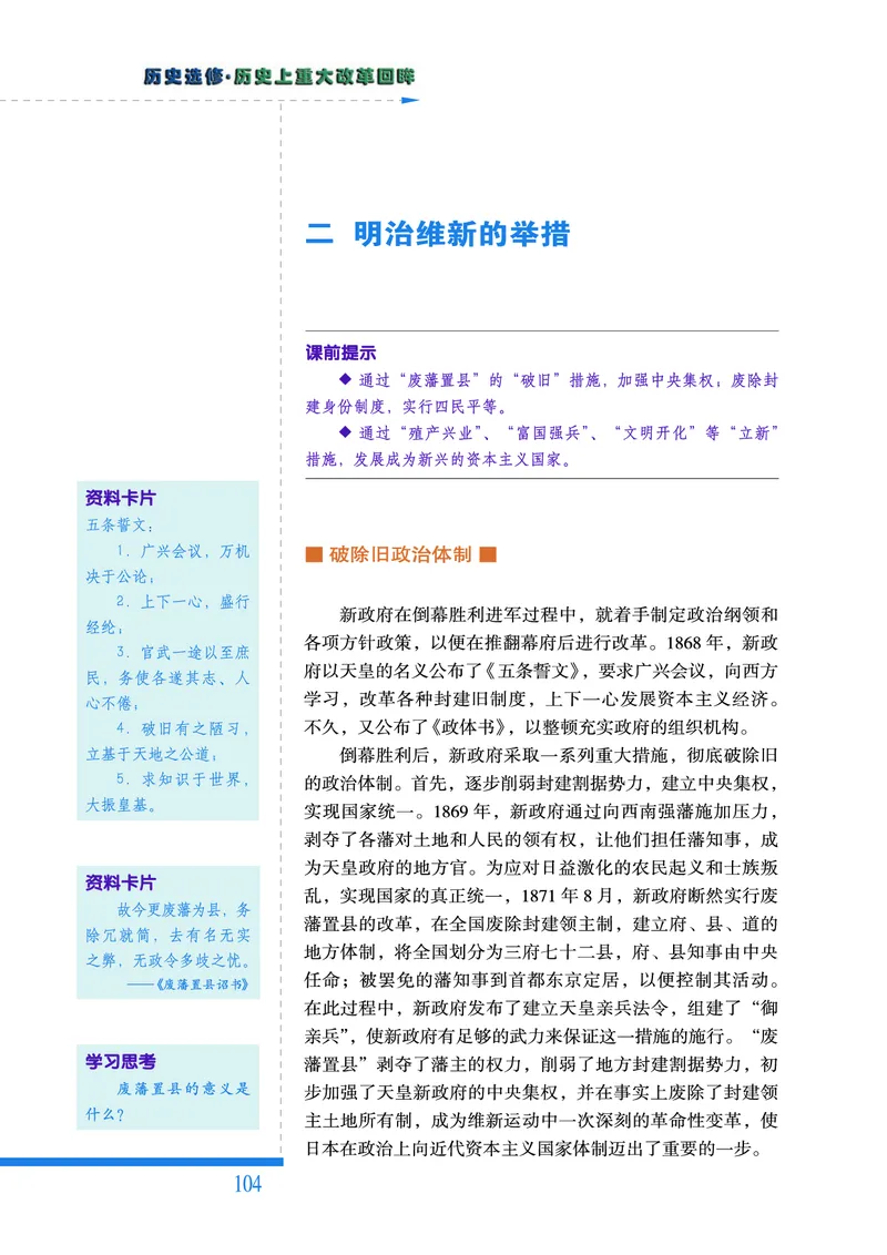 人民版高中历史选修1-历史上重大改革回眸_高中电子课本_最新版高中全科高清电子课本_8高中历史课本_人民版高中历史