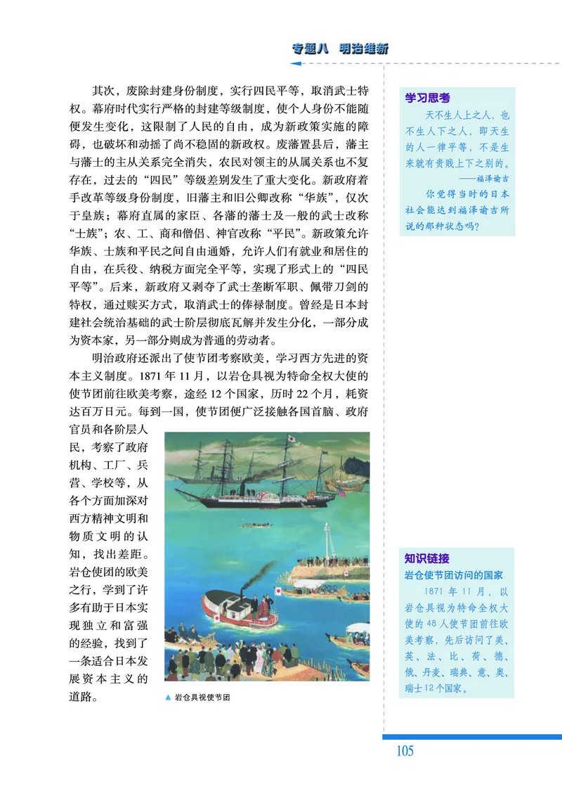 人民版高中历史选修1-历史上重大改革回眸_高中电子课本_最新版高中全科高清电子课本_8高中历史课本_人民版高中历史
