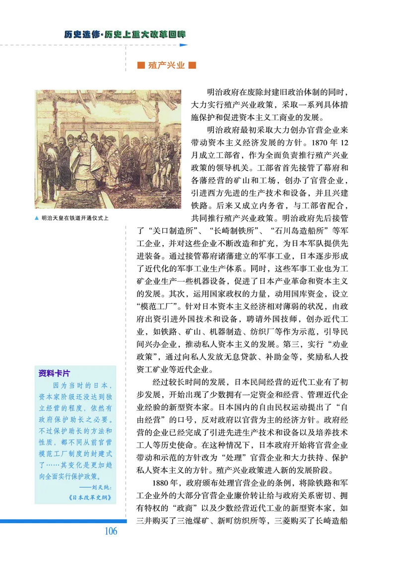 人民版高中历史选修1-历史上重大改革回眸_高中电子课本_最新版高中全科高清电子课本_8高中历史课本_人民版高中历史