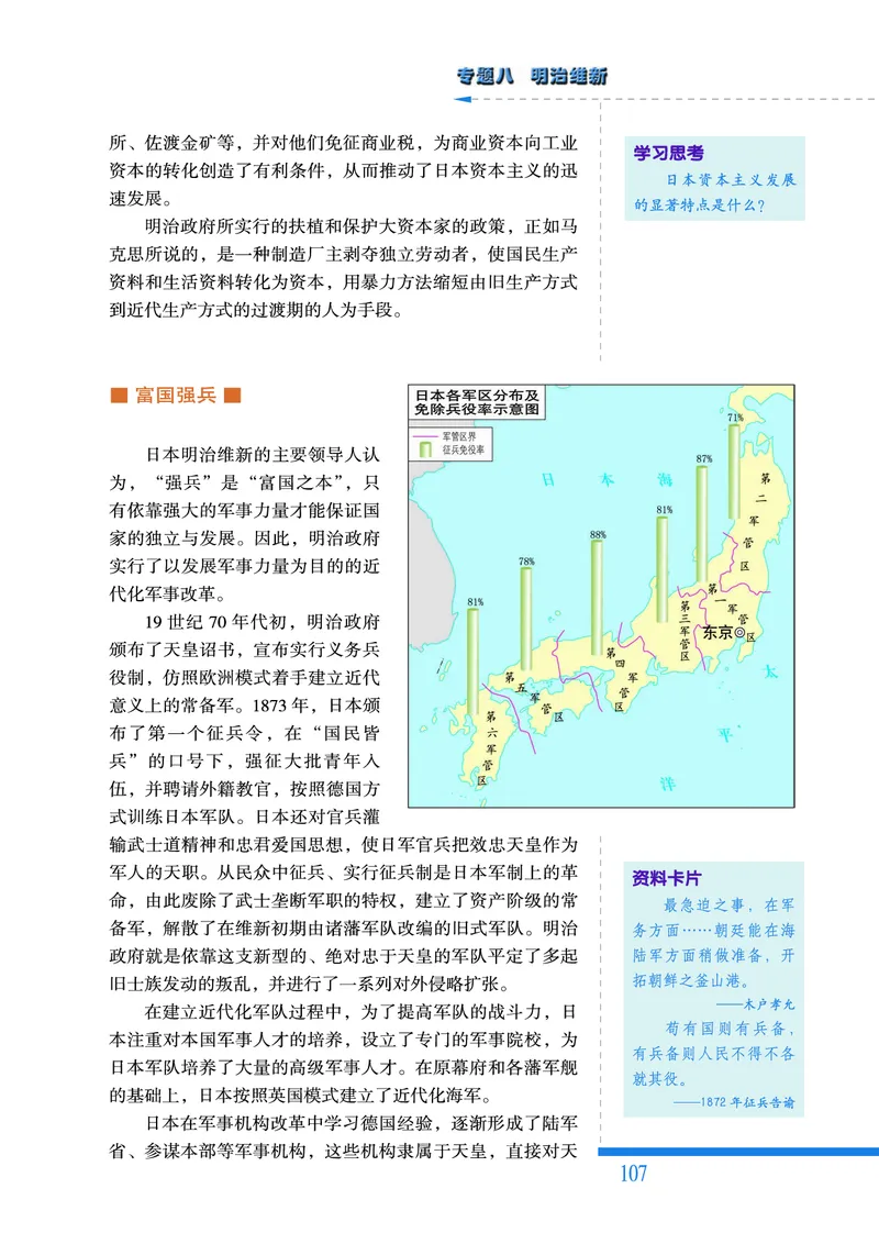 人民版高中历史选修1-历史上重大改革回眸_高中电子课本_最新版高中全科高清电子课本_8高中历史课本_人民版高中历史