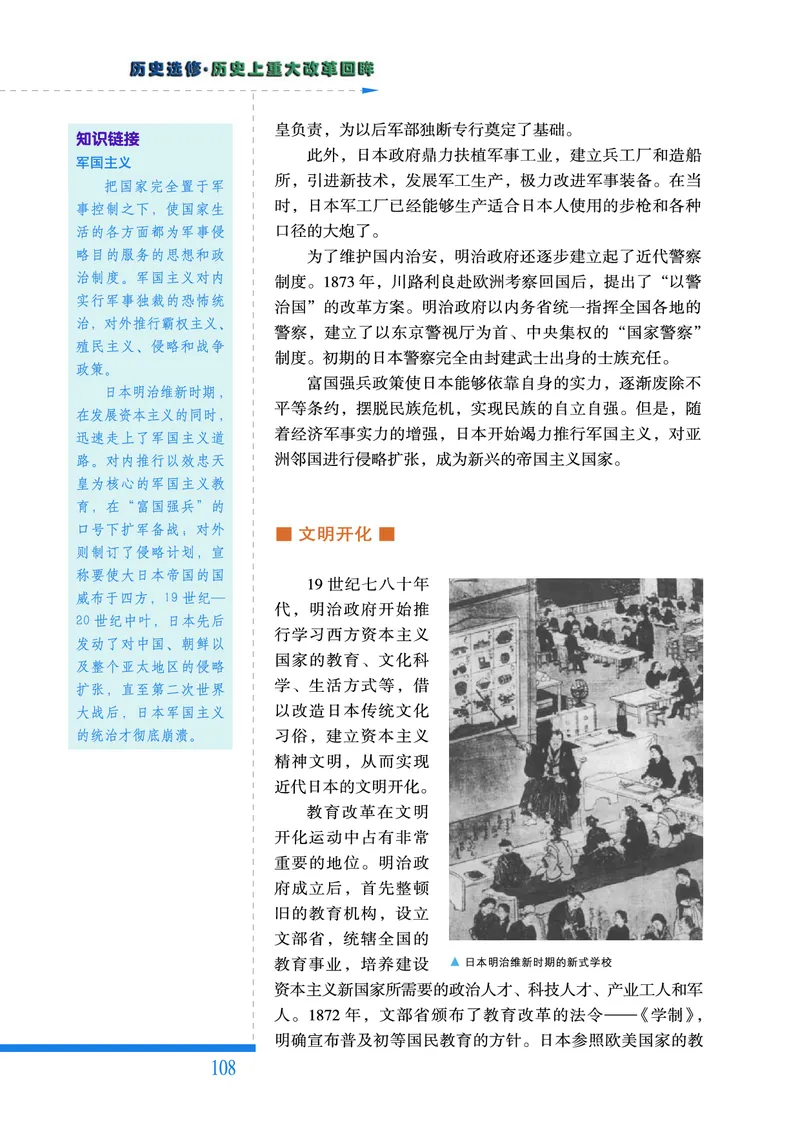 人民版高中历史选修1-历史上重大改革回眸_高中电子课本_最新版高中全科高清电子课本_8高中历史课本_人民版高中历史