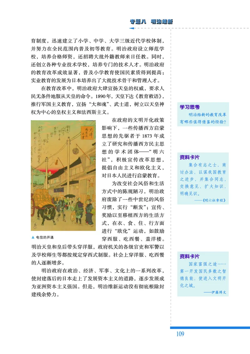 人民版高中历史选修1-历史上重大改革回眸_高中电子课本_最新版高中全科高清电子课本_8高中历史课本_人民版高中历史