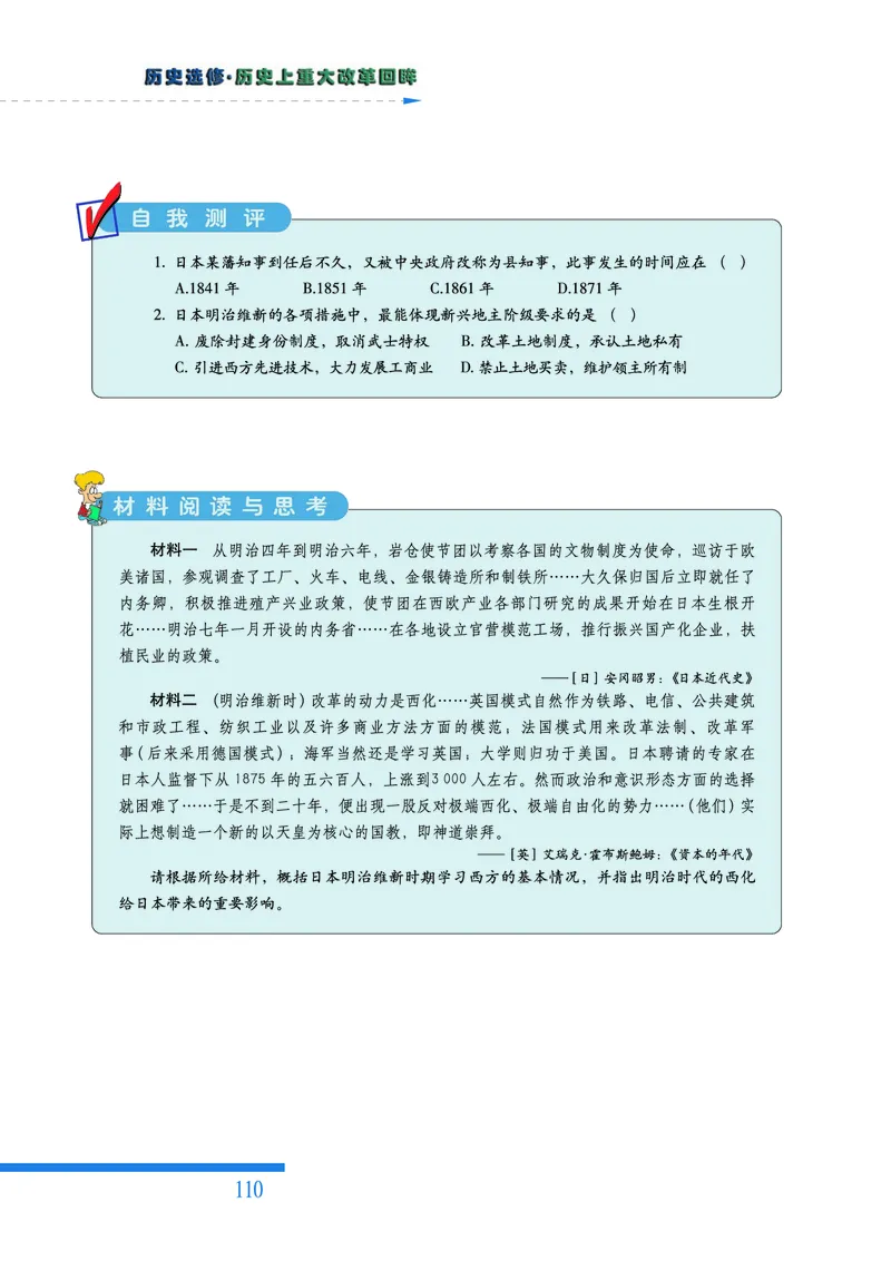 人民版高中历史选修1-历史上重大改革回眸_高中电子课本_最新版高中全科高清电子课本_8高中历史课本_人民版高中历史