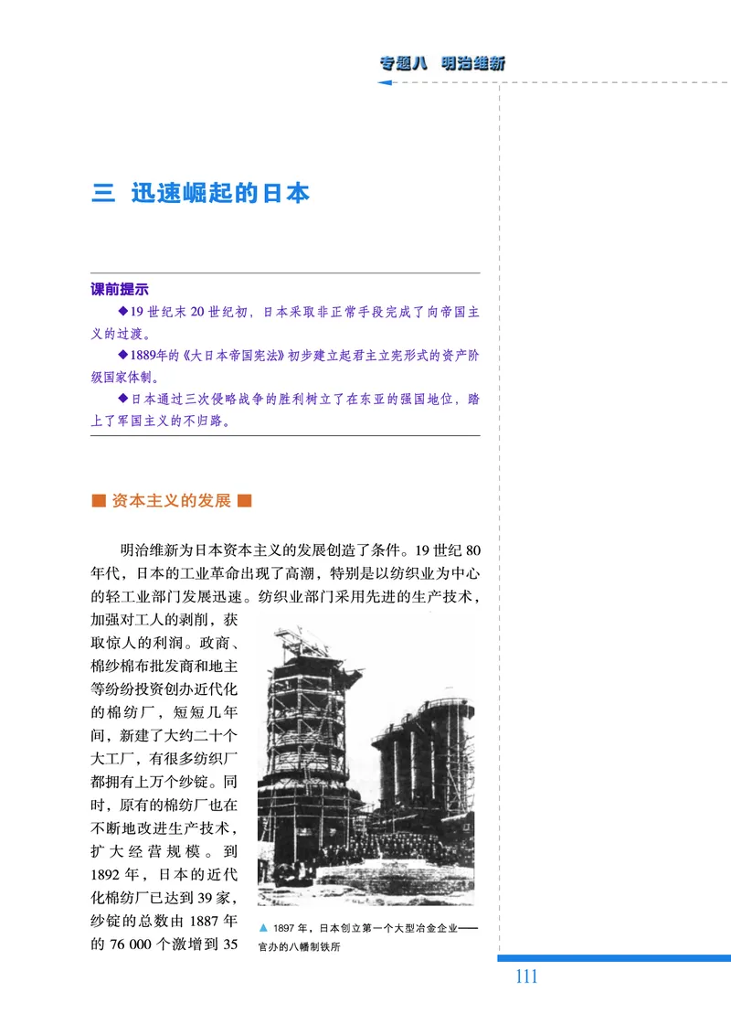 人民版高中历史选修1-历史上重大改革回眸_高中电子课本_最新版高中全科高清电子课本_8高中历史课本_人民版高中历史