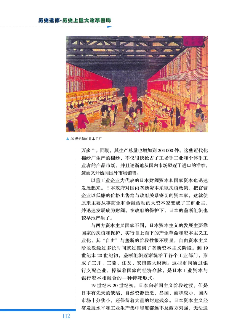 人民版高中历史选修1-历史上重大改革回眸_高中电子课本_最新版高中全科高清电子课本_8高中历史课本_人民版高中历史