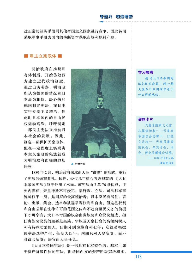 人民版高中历史选修1-历史上重大改革回眸_高中电子课本_最新版高中全科高清电子课本_8高中历史课本_人民版高中历史
