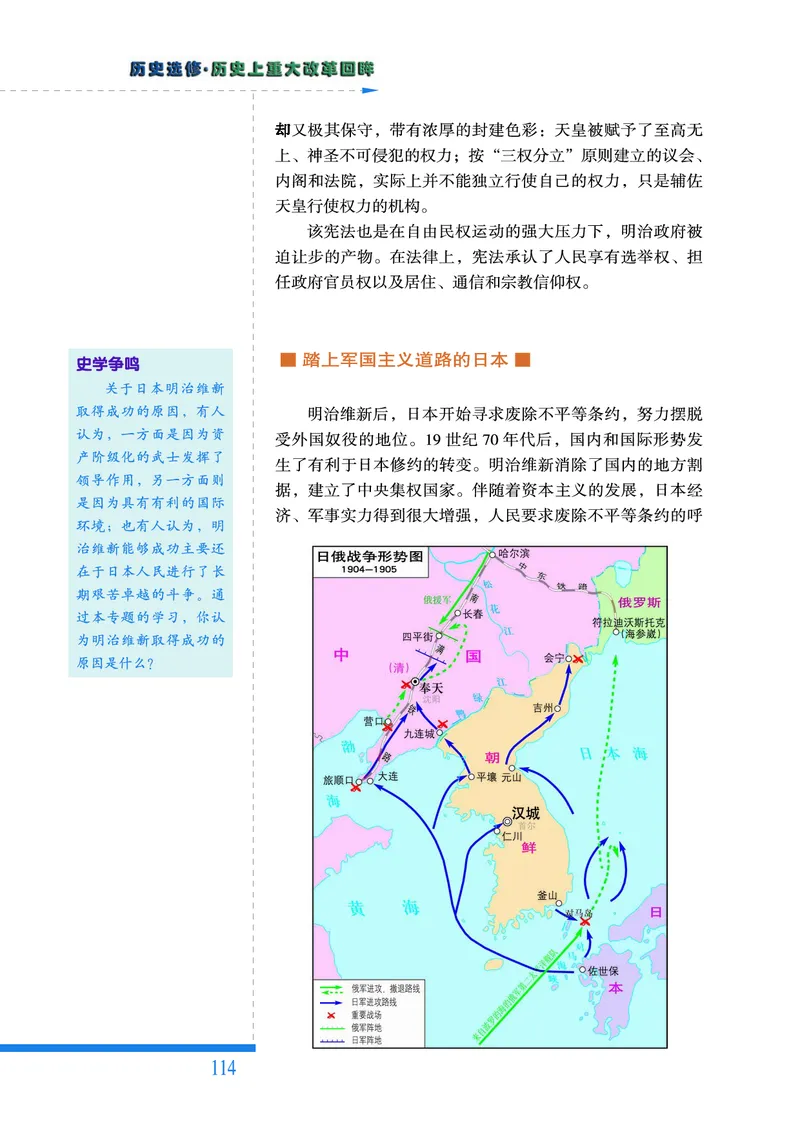 人民版高中历史选修1-历史上重大改革回眸_高中电子课本_最新版高中全科高清电子课本_8高中历史课本_人民版高中历史