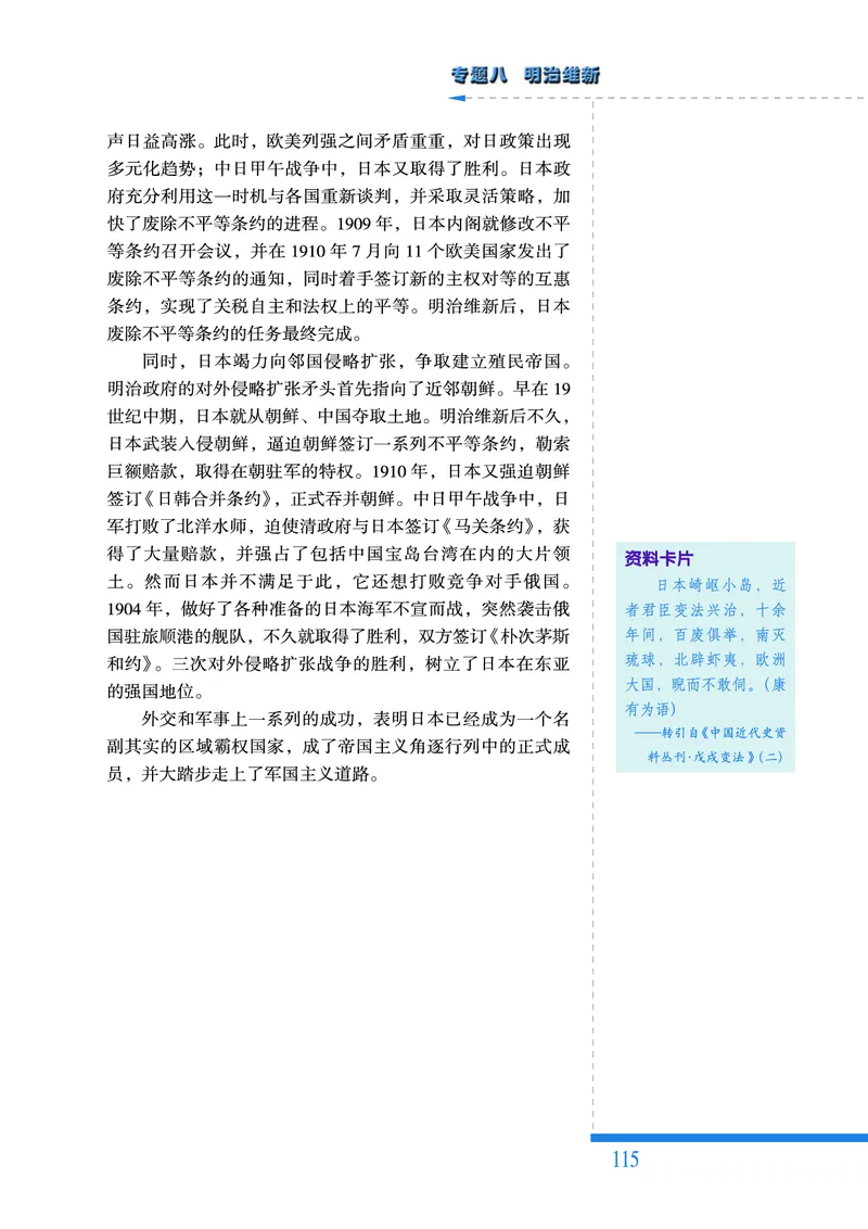 人民版高中历史选修1-历史上重大改革回眸_高中电子课本_最新版高中全科高清电子课本_8高中历史课本_人民版高中历史