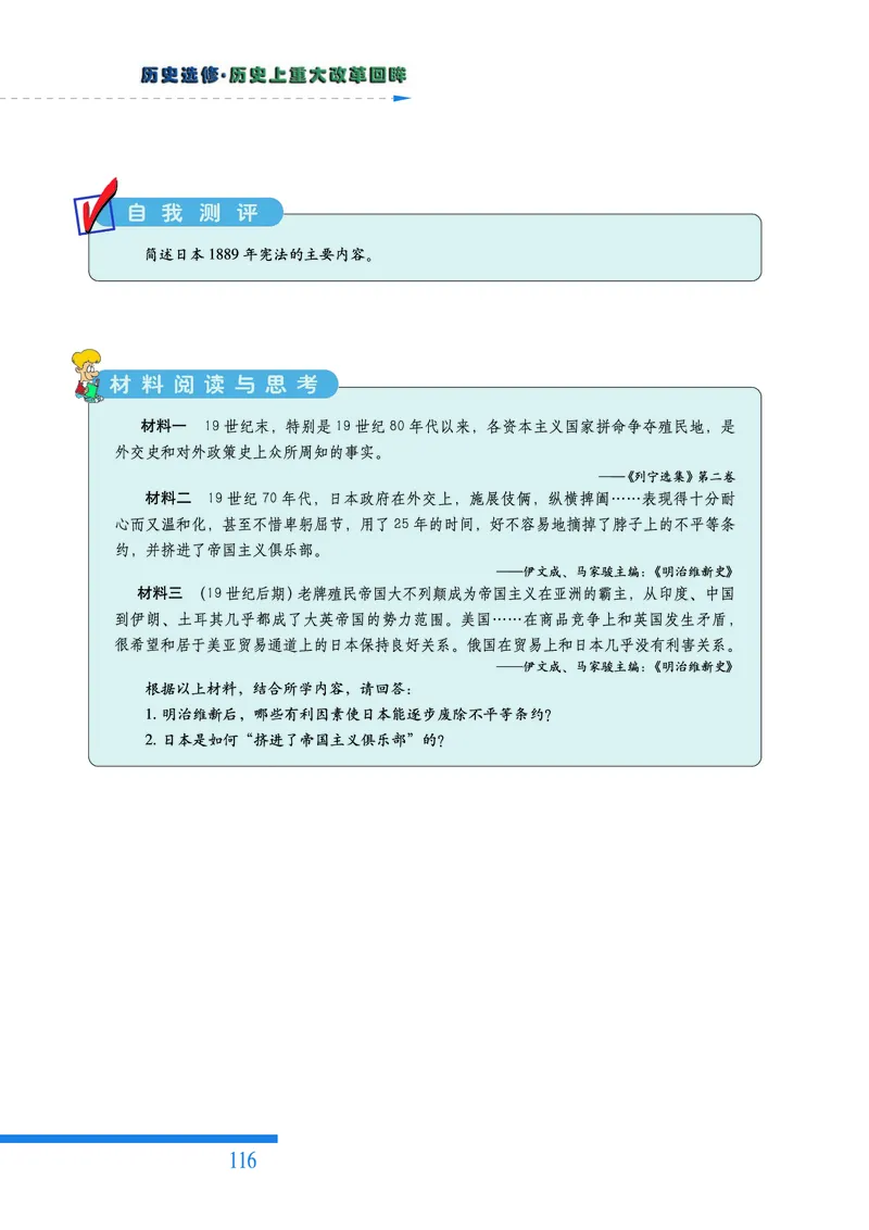 人民版高中历史选修1-历史上重大改革回眸_高中电子课本_最新版高中全科高清电子课本_8高中历史课本_人民版高中历史