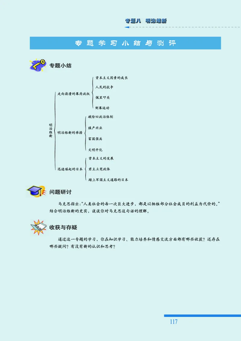 人民版高中历史选修1-历史上重大改革回眸_高中电子课本_最新版高中全科高清电子课本_8高中历史课本_人民版高中历史