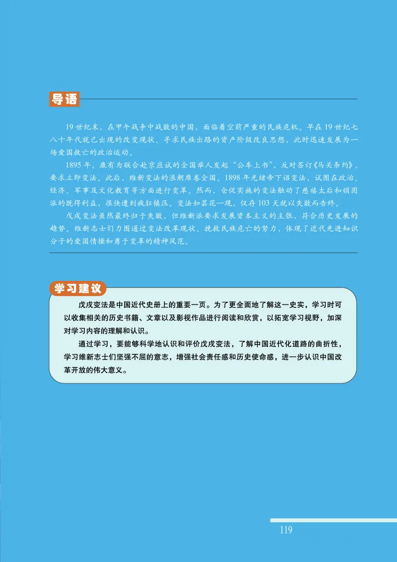 人民版高中历史选修1-历史上重大改革回眸_高中电子课本_最新版高中全科高清电子课本_8高中历史课本_人民版高中历史